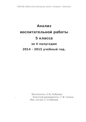 Анализ воспит работы за 2 полугодие