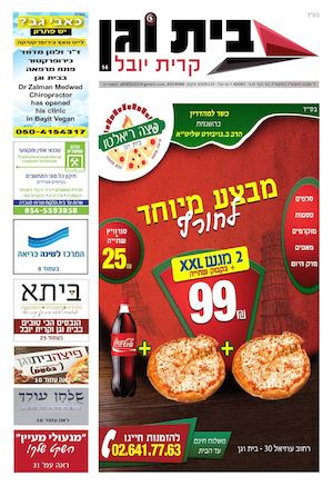 עיתון בית וגן גליון מספר 14
