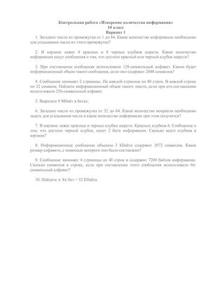Контрольная работа 10 класс