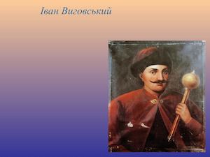 ВИГОВСЬКИЙ1