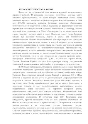 Промышленность РК Полный обзор 12 января 2016 года