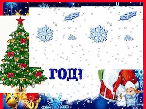 Старый Новый Год Презентация