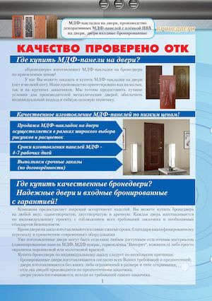Каталог УкрДвери