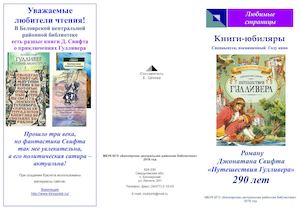 Буклет, посвященный юбилею книги "Путешесвия Гулливера Джонатана Свифта (для печати)