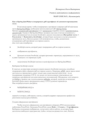 Как в I Spring Quiz Maker сгенерировать Pdf сертификат об успешном прохождении теста