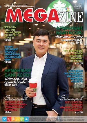 MEGAzine январь 2016