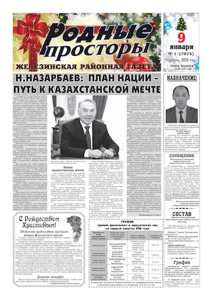 Родные просторы №1 (7874) 9 января 2016г.