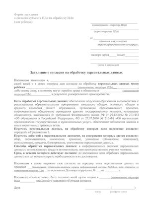 Форма согласия 2014 (для ребёнка)