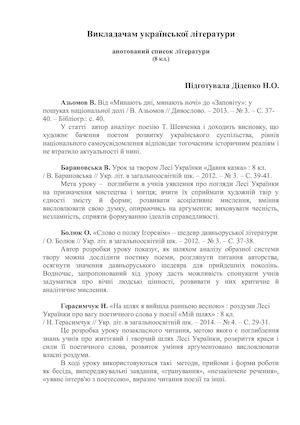 Анотований список з української літератури на допомогу вчителям 8 клас