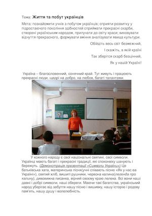 виховна година "Життя і побут українців"