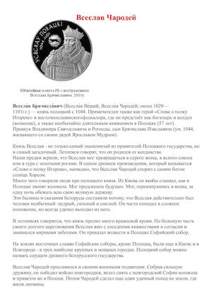 Всеслав Чародей