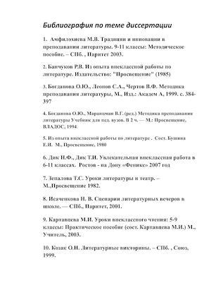Библиография по теме диссертации