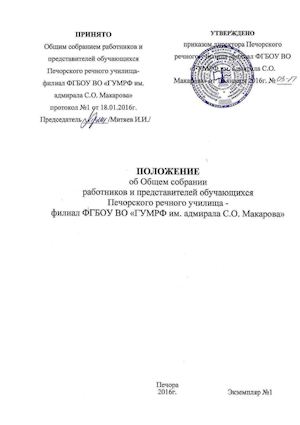 Pologenie Ob Obschem Sobr Pru