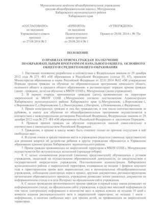 ,Положение о правилах приема  на обучение