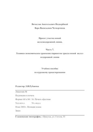 Часть7_Технико-экономическое сравнение.