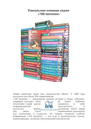 100 великих