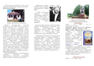 Михаил Александрович Шолохов