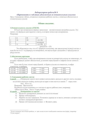 Лабораторная 9 Excel