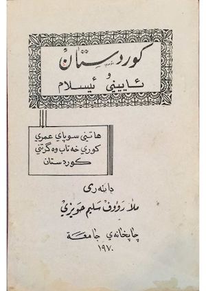 هاتنی ئیسلام بو کوردستان