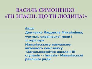 Ти знаєш, що ти людина