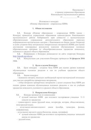 КИМ конкурс положение