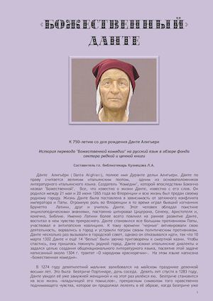 Божественный Данте