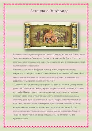 Легенда о Зигфриде