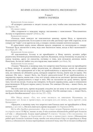 Matn Kitabut Tauheed Rus