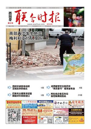 西班牙联合时报627期2016年1月27日