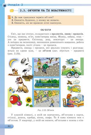 Об’єкти Властивості об’єктів, значення властивостей Об’єкти навколо нас Класифікація об’єктів