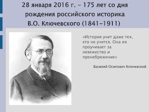 В. О. Ключевский