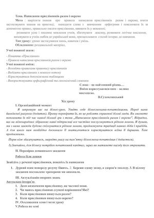 Написання прислівників