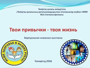 Твои привычки - твоя жизнь