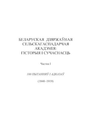 В.М. Лившиц - БДСГА. Гiсторыя I сучаснасць. Частка 1