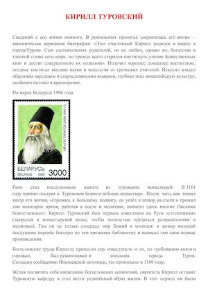 КИРИЛЛ ТУРОВСКИЙ