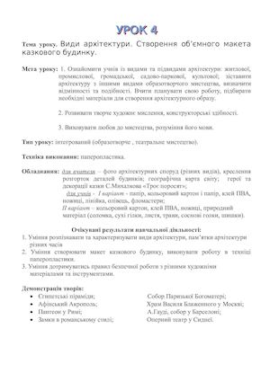 5 клас. Макет казкового будинку