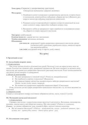 5 клас.Витинанка "Дерево життя"