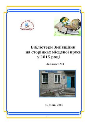 Дайджест 2015