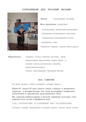 серебряный век