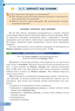 Операції над вікнами