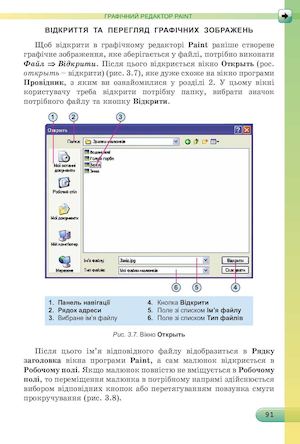 Відкривання збережених зображень у графічному редакторі Графічні об’єкти та їх властивості