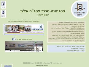 פסגתונט עיתון פסגה