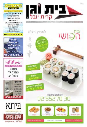עיתון בית וגן גליון מספר 16