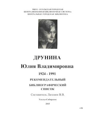 Друнина Юлия Владимировна