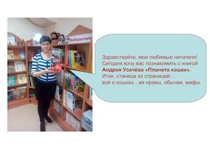 Усачев Планета кошек