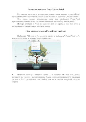 Функция импорта Power Poin в Prezi