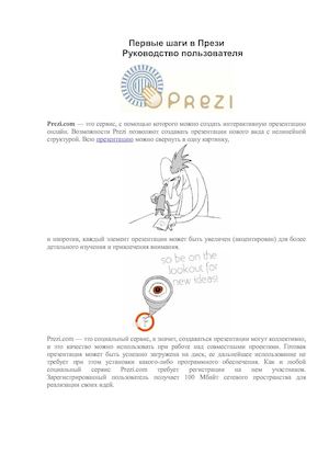 инструкция Prezi