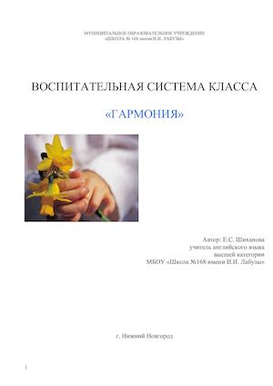 Воспитательная система класса ГАРМОНИЯ