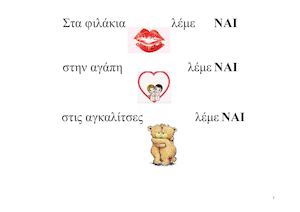 Ναι οχι βήματα για τη ζωή