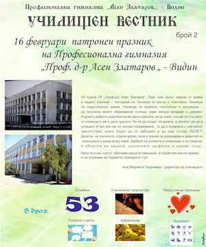 Училищен вестник ПГАЗ, Брой 2